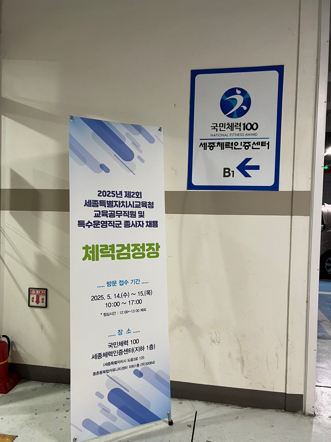 2025년_5월_16일_교육공무직_체력검정_사진1.jpg