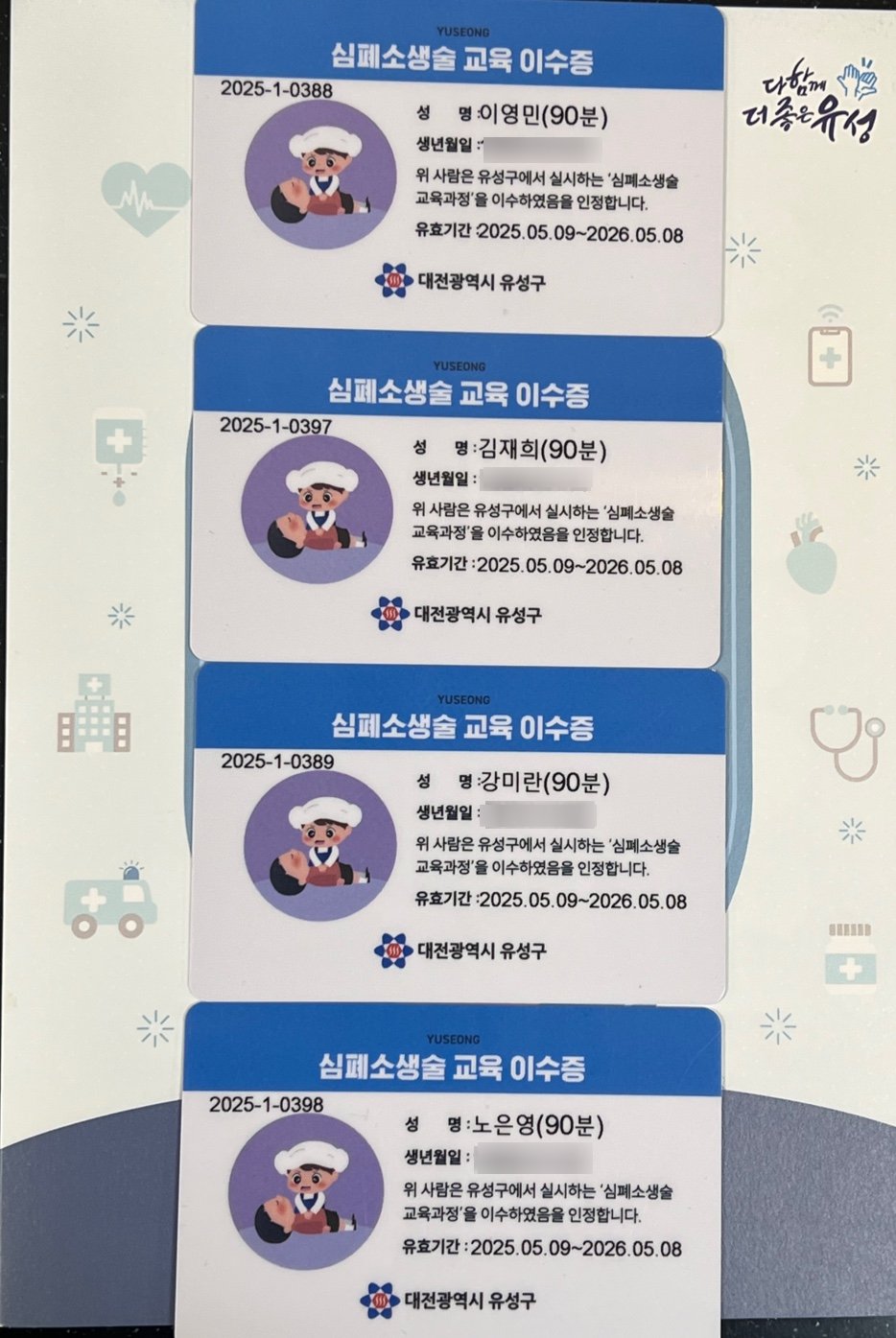 2025년_5월_9일_직원역량강화_심폐소생술_교육과정_이수5.jpg