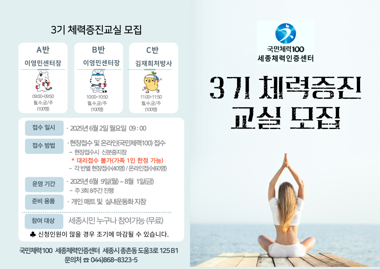 2025년_3기_증진교실모집포스터(20250523).jpg