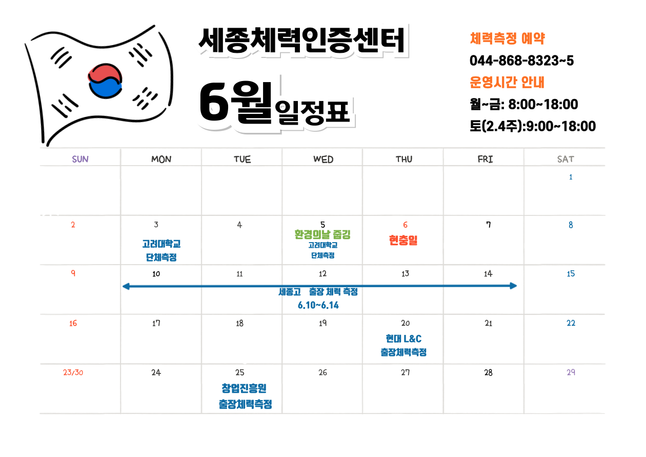 6월일정표.png