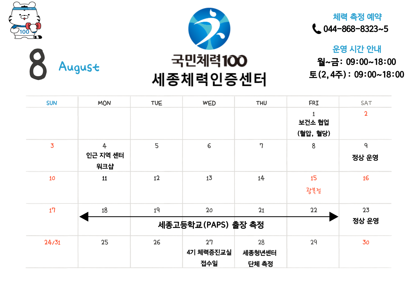 25년_8월_달력.png