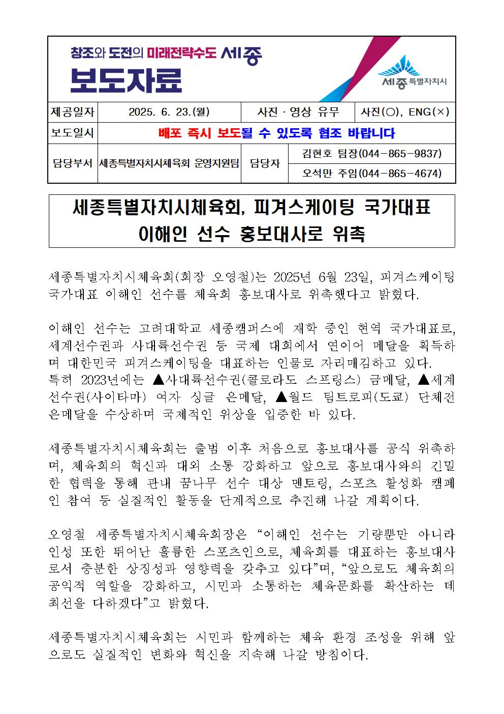 세종특별자치시체육회,_피겨스케이팅_국가대표_이해인_선수_홍보대사로_위촉001.jpg