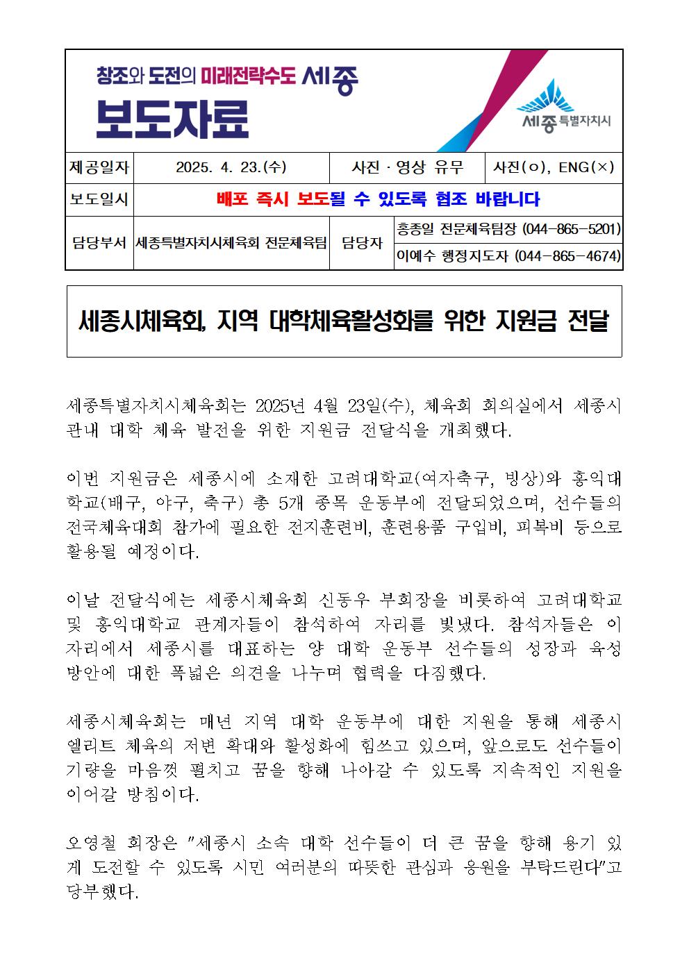 2025_대학체육활성화_지원금_전달식_보도자료001.jpg
