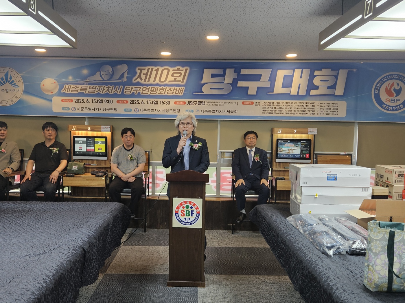 [제10회 세종특별자치시연맹회장배 당구대회 개최]