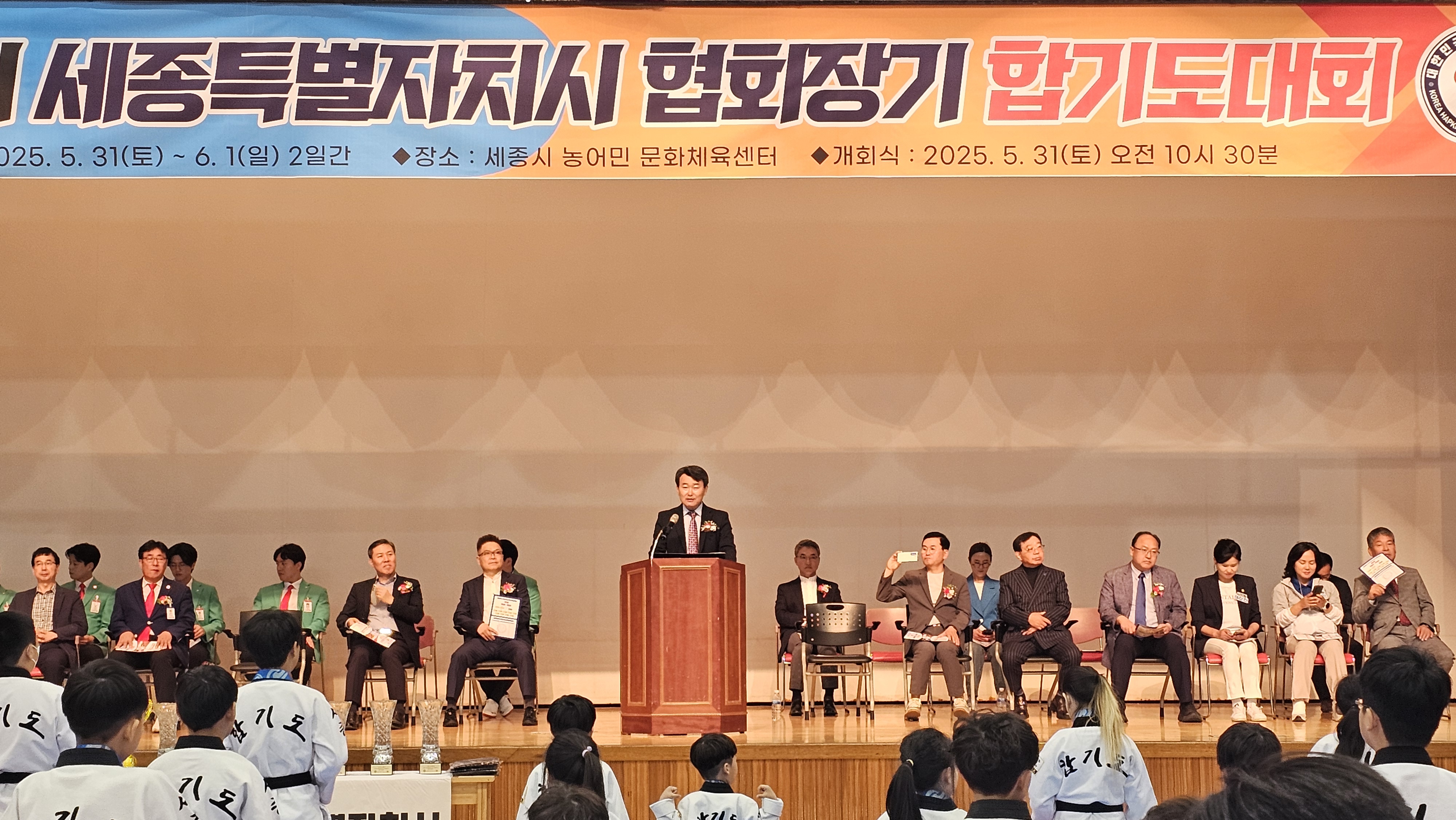 [제1회 세종특별자치시협회장기 합기도대회 개최]