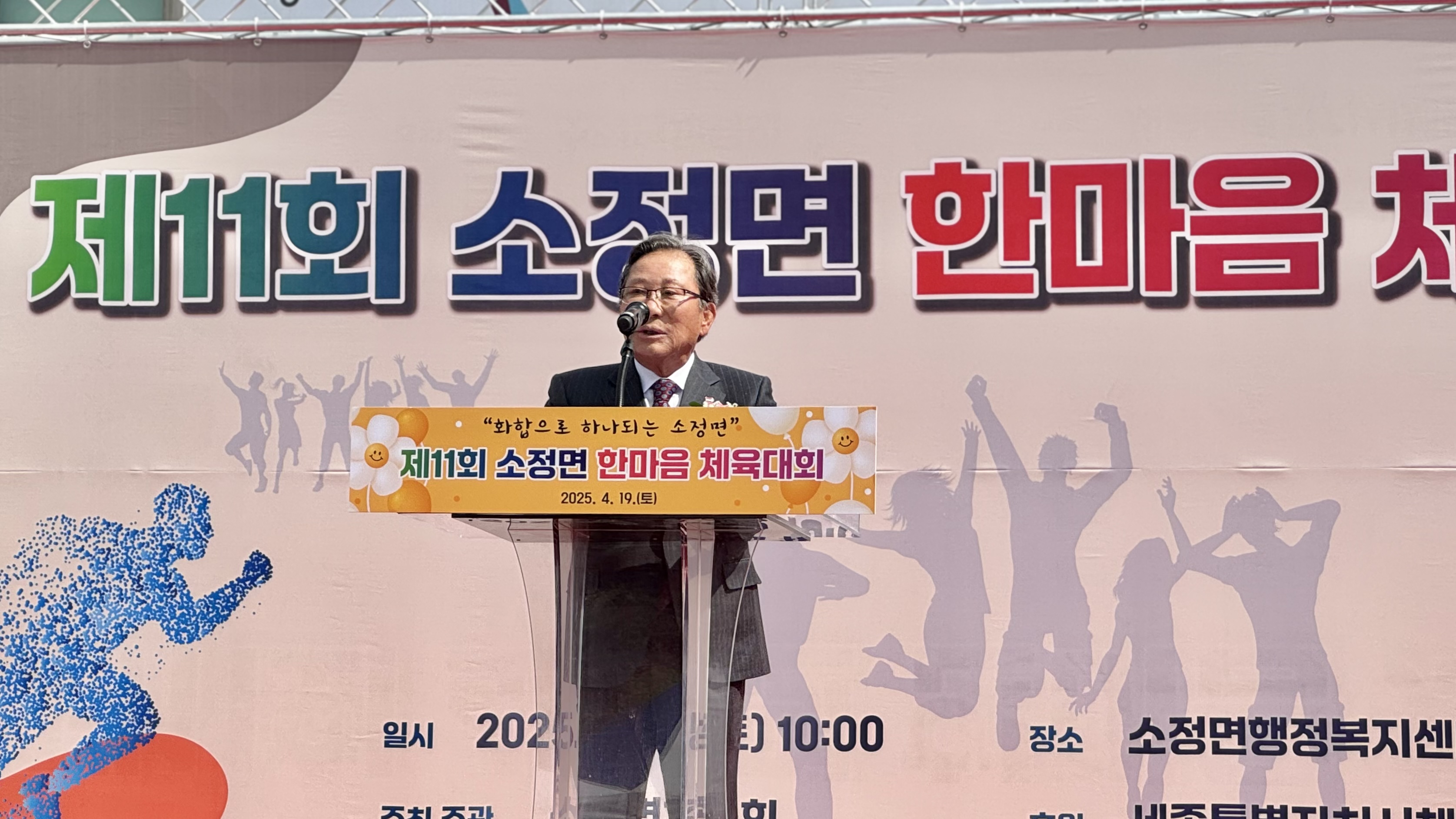 [읍면동체육대회]제11회 소정면 한마음 체육대회