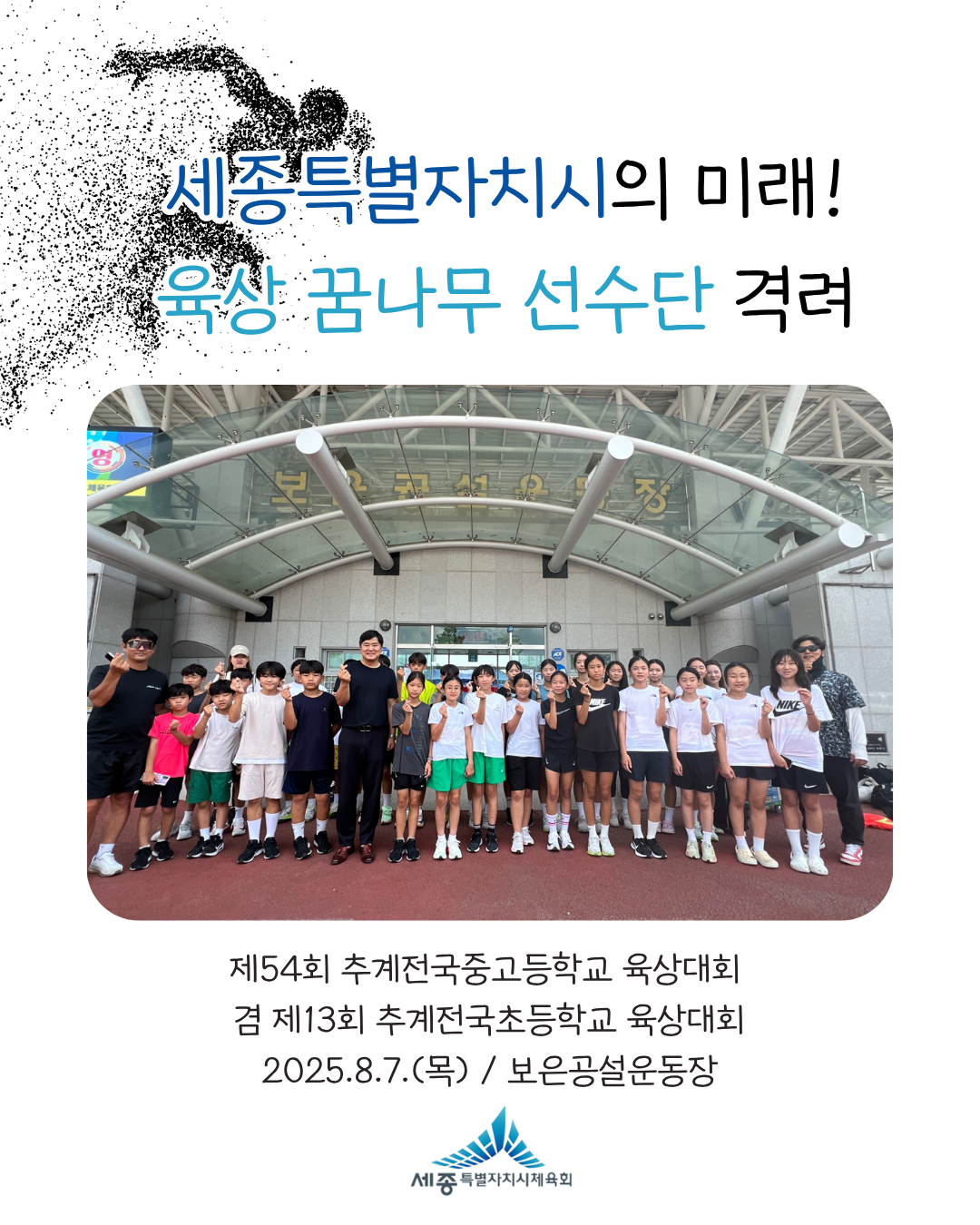 육상격려0808.png