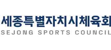 세종특별자치시체육회 국문 로고타입
