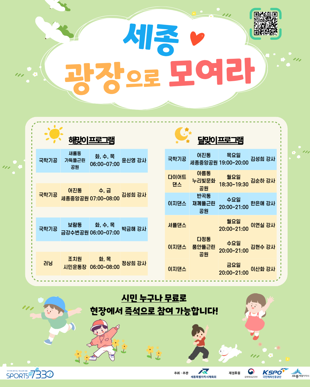 2026 세종광장으로 모여라 홍