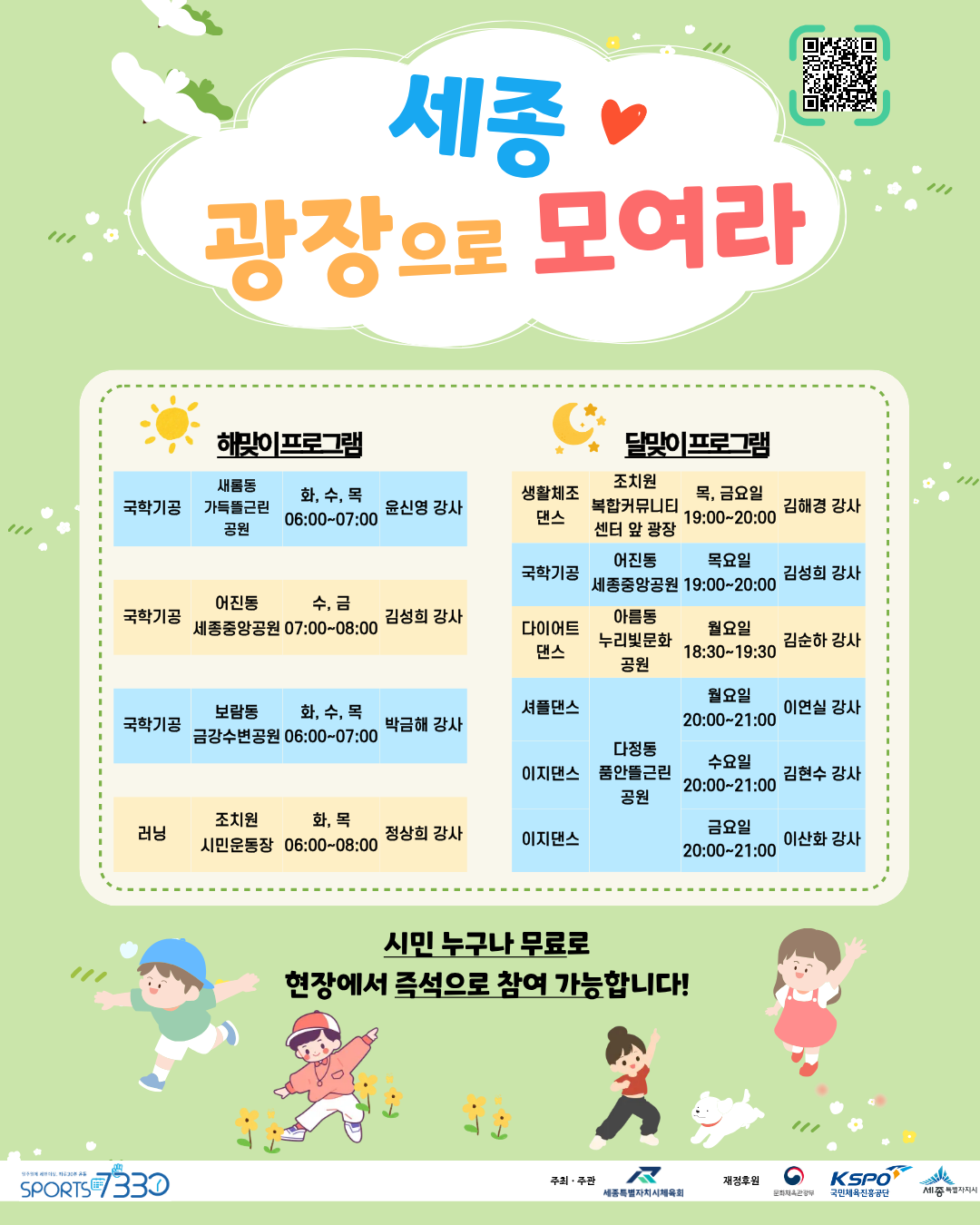 세종광장으로모여라