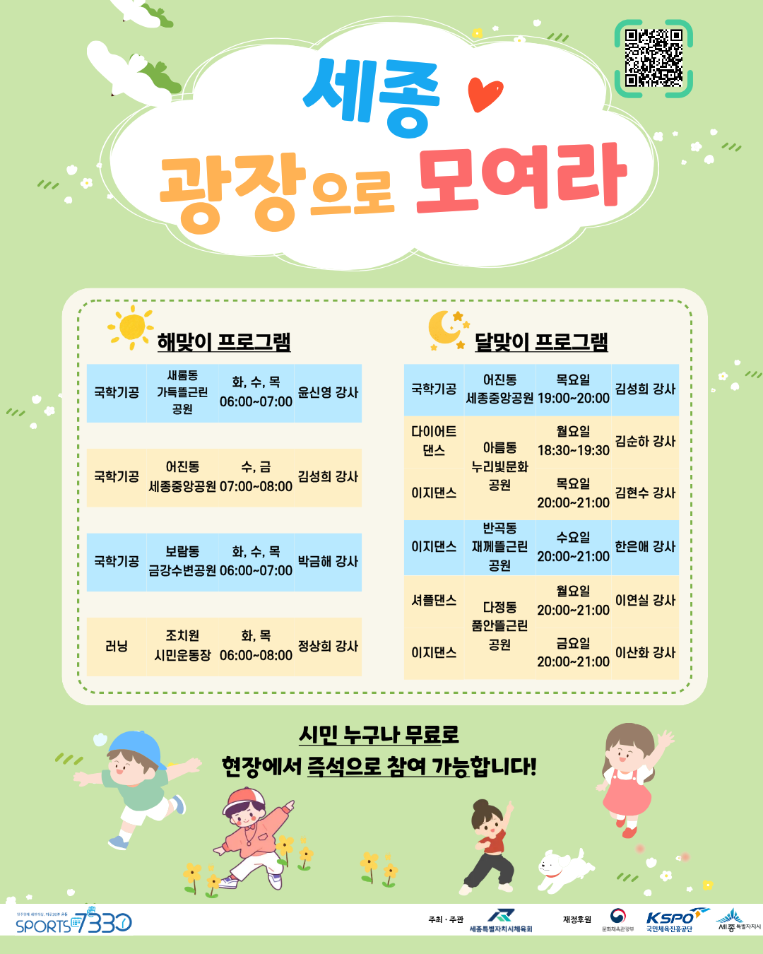 2026 세종광장으로 모여라 홍