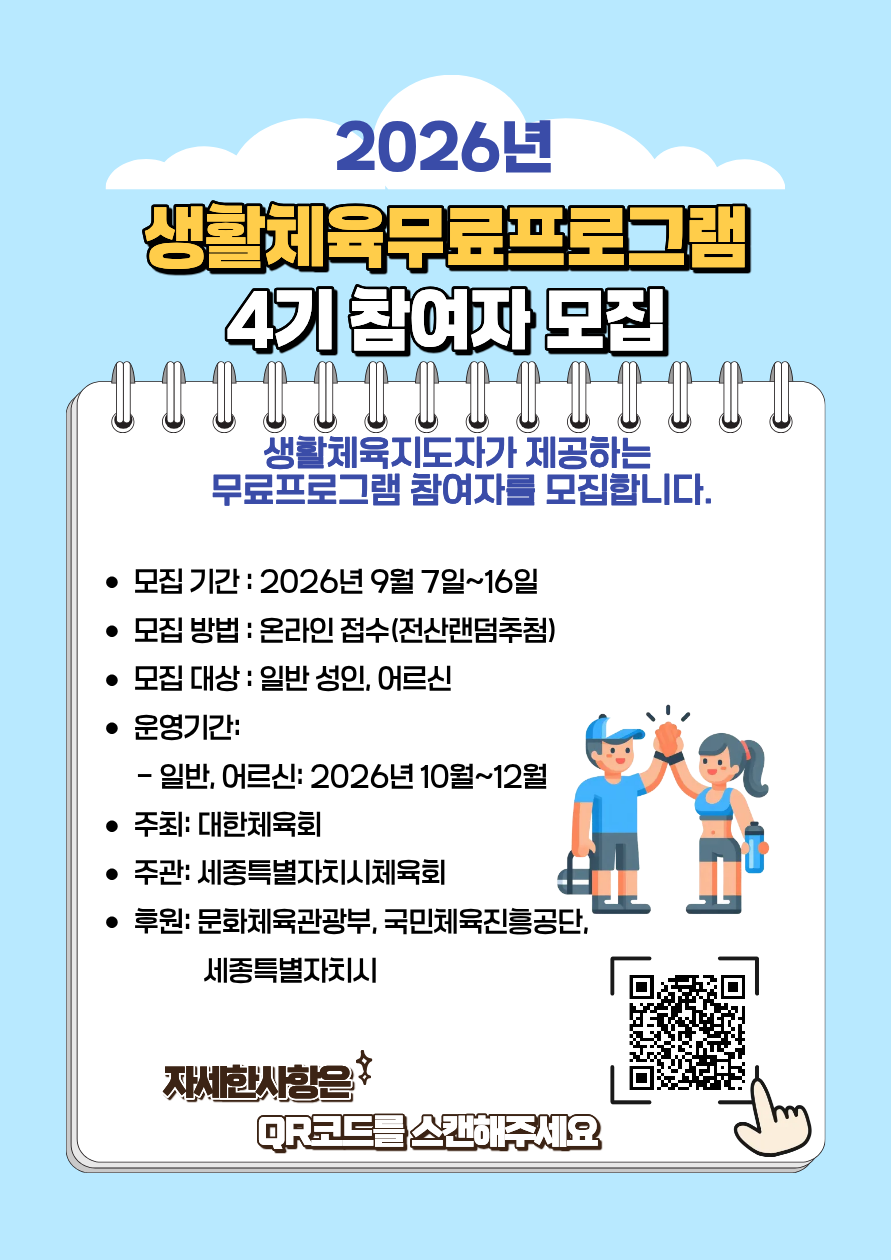 생활체육지도자 4기 모집