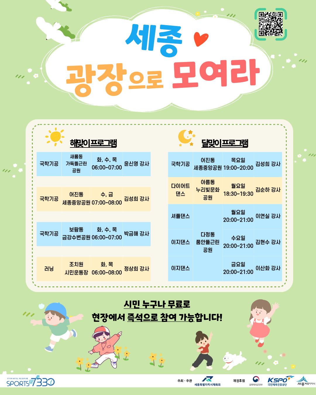 세종광장으로모여라