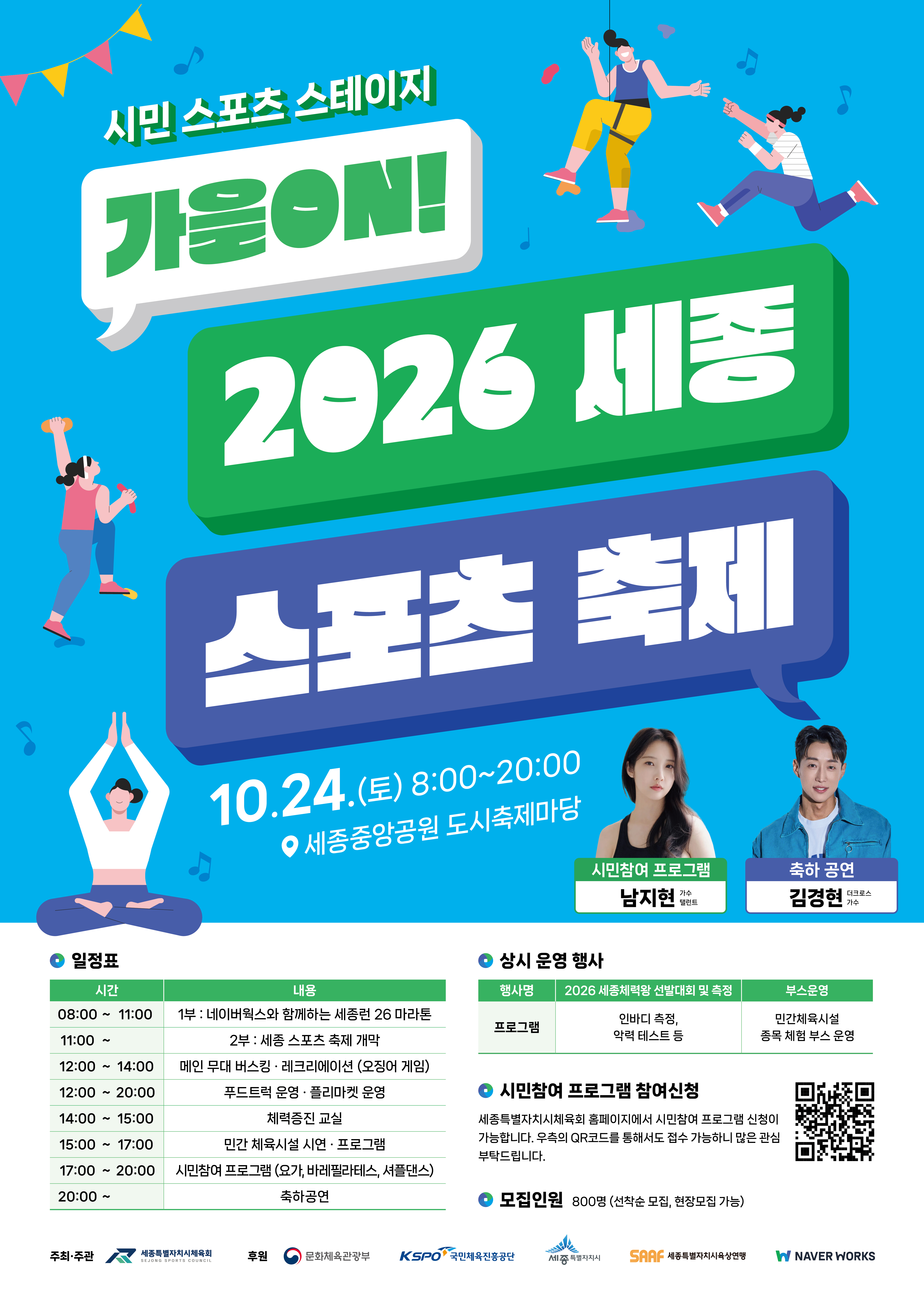 세종 스포츠 축제 참여자 모집
