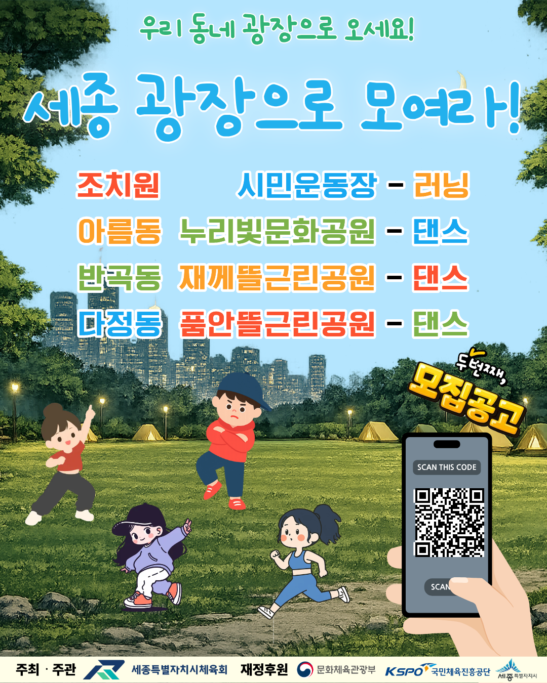 2026 세종광장으로 모여라 홍