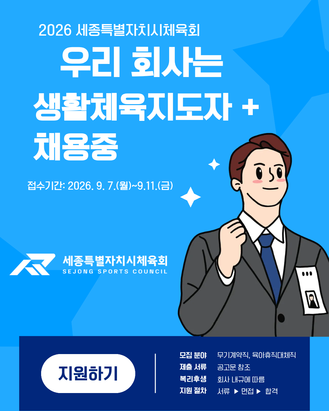 지도자 채용