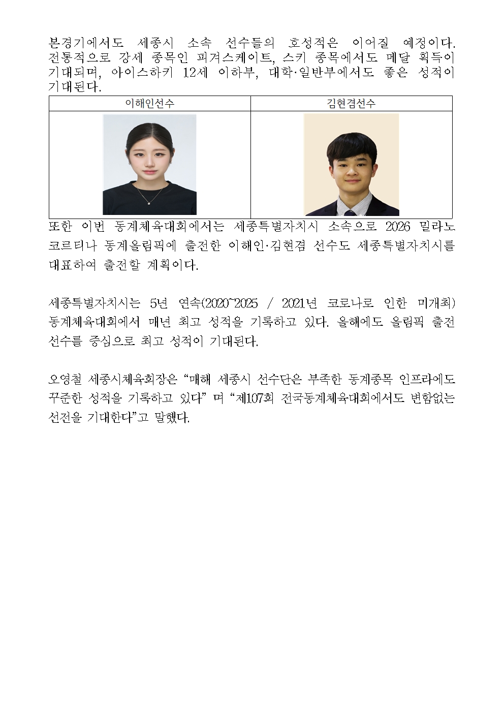 보도자료(제107회_전국동계체전_출전)002.jpg