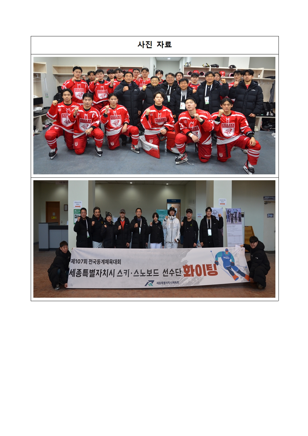 보도자료(제107회_전국동계체전_결과)003.jpg