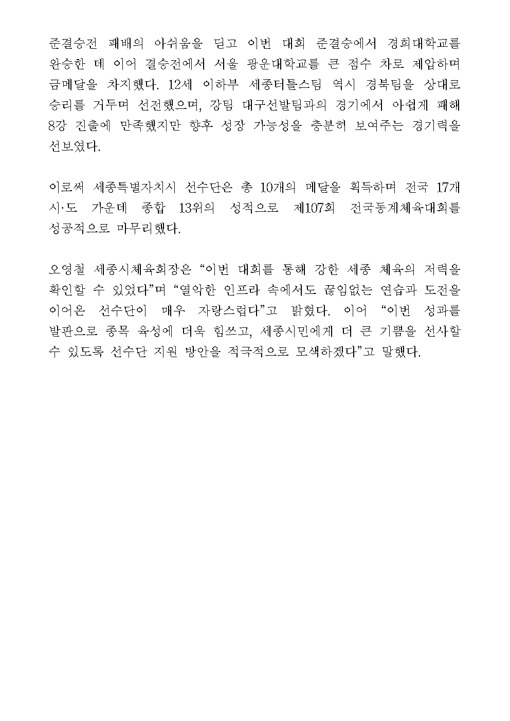 보도자료(제107회_전국동계체전_결과)002.jpg