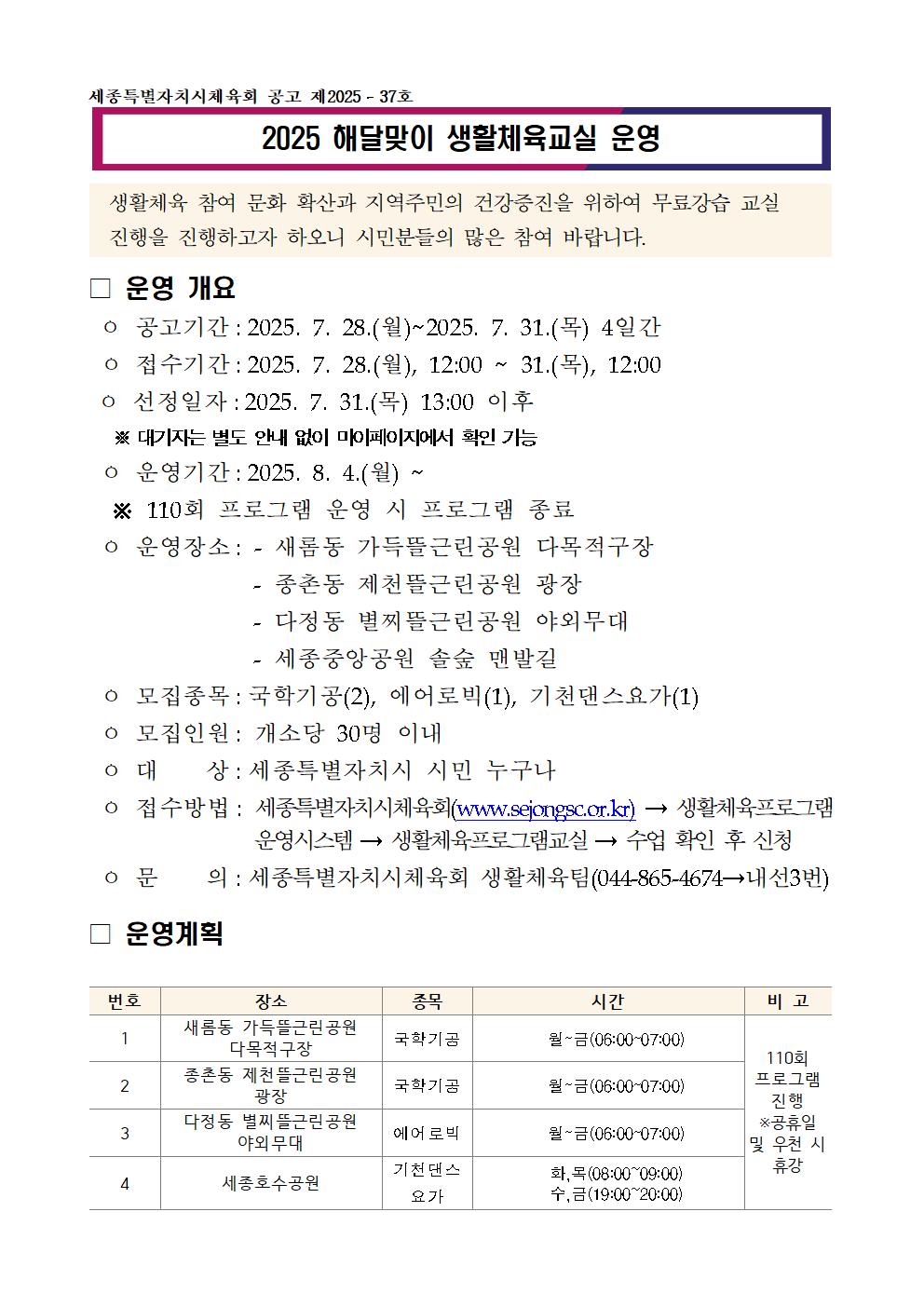2025 해달맞이 생활체육교실 에어로빅 프로그램(다정동 별찌뜰근린공원)