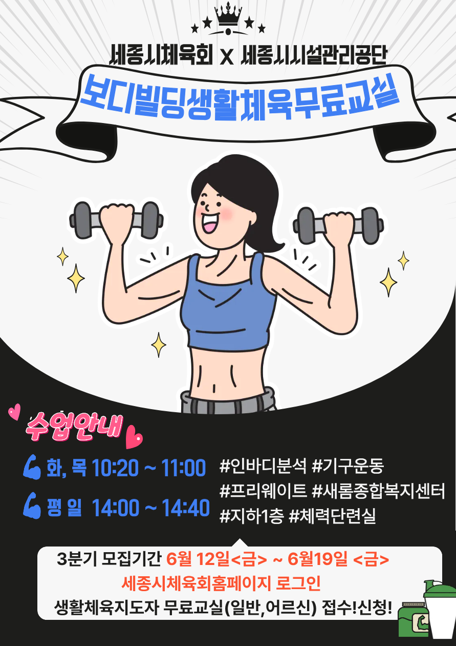 (새롬동)2026년 3분기 새롬종합복지센터 지하1증 체력단련실