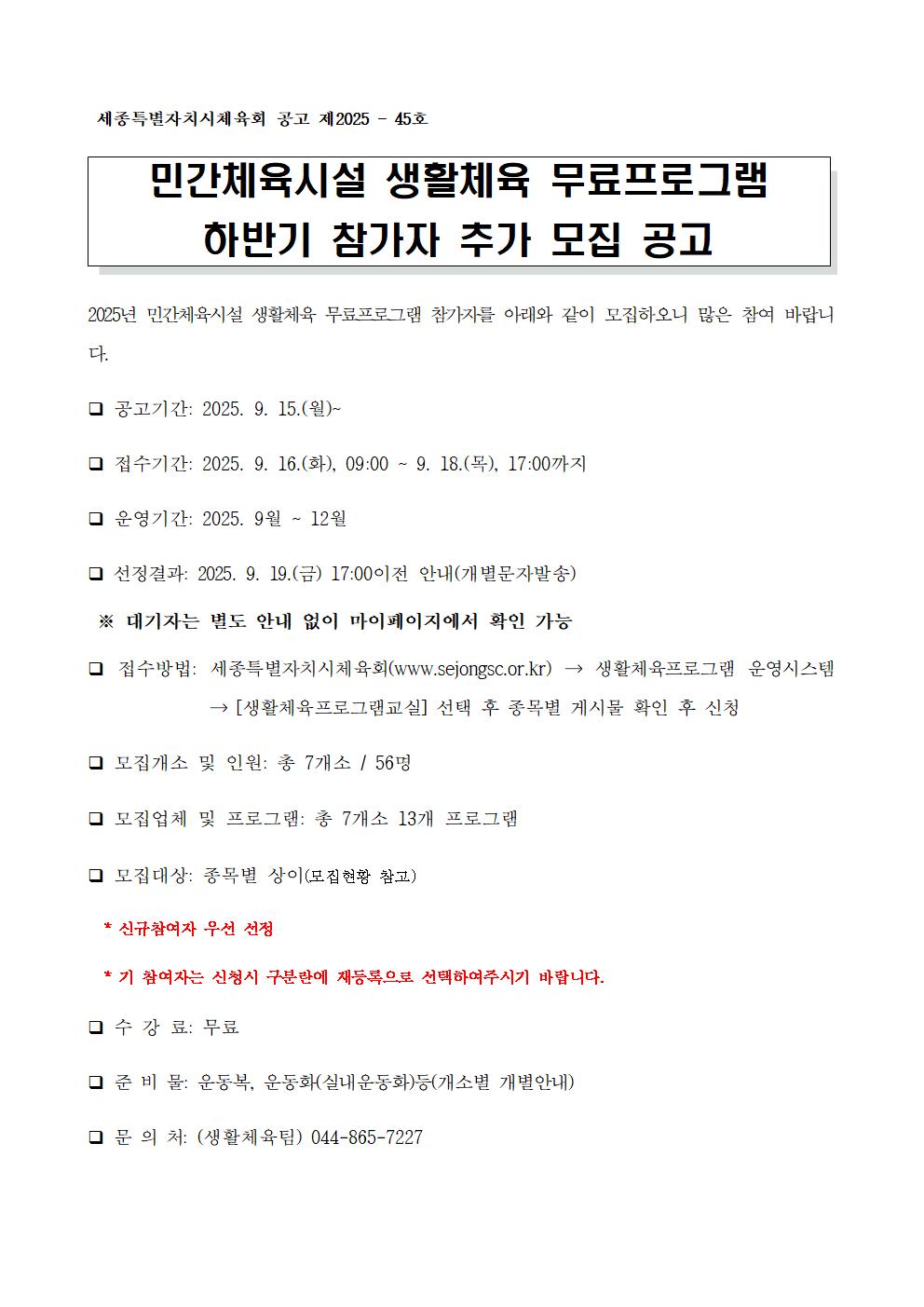 [민간체육시설 생활체육프로그램](성인부) / 새롬동 와이제이올스타