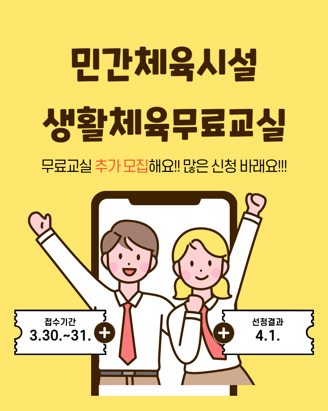2025 민간체육시설 생활체육프로그램(수영B반)/직장인(초급, 초심자)/코오롱스포렉스 세종점