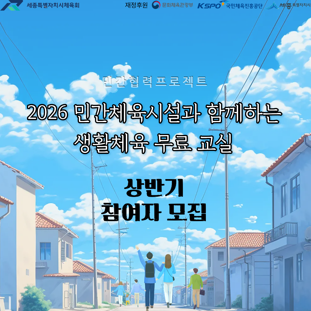 [민간체육시설 생활체육 무료프로그램](성인부(입문~초급) A반) / 금남면 크로스핏세종