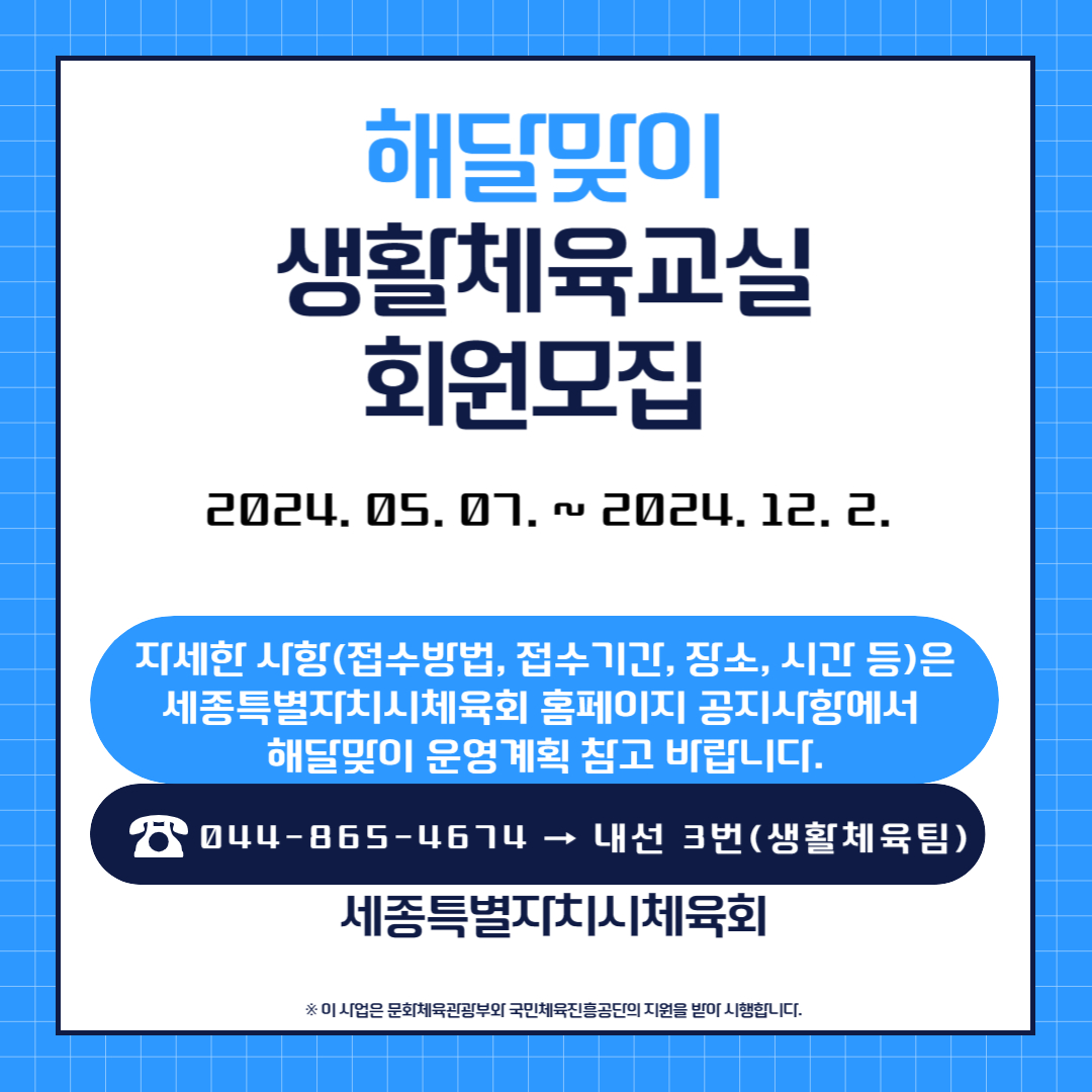 2024 해달맞이 생활체육교실 국학기공(종촌동 제천뜰근린공원 광장)